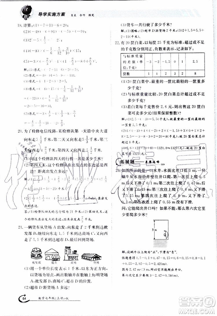 金太陽教育2019年金太陽導學案數(shù)學七年級上冊創(chuàng)新版參考答案