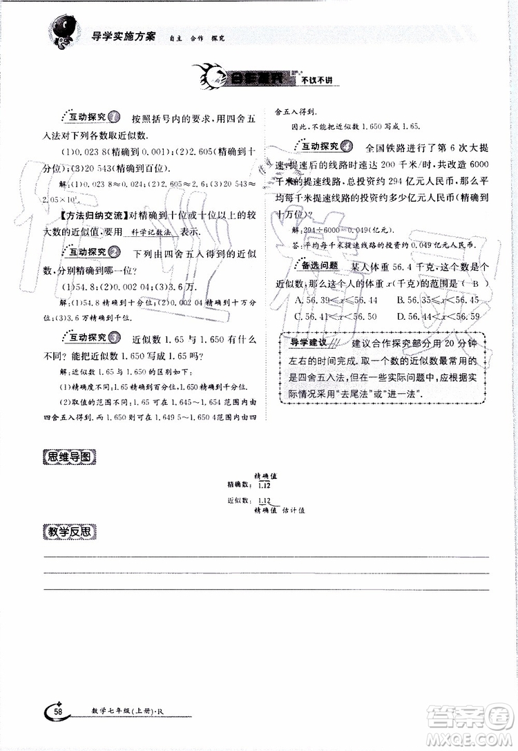 金太陽教育2019年金太陽導學案數(shù)學七年級上冊創(chuàng)新版參考答案