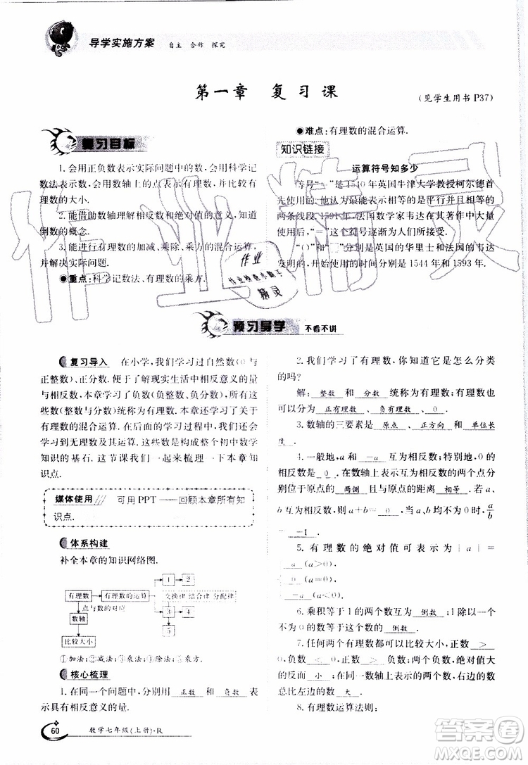 金太陽教育2019年金太陽導學案數(shù)學七年級上冊創(chuàng)新版參考答案