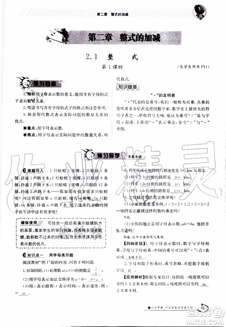 金太陽教育2019年金太陽導學案數(shù)學七年級上冊創(chuàng)新版參考答案