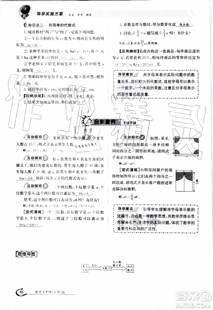 金太陽教育2019年金太陽導學案數(shù)學七年級上冊創(chuàng)新版參考答案