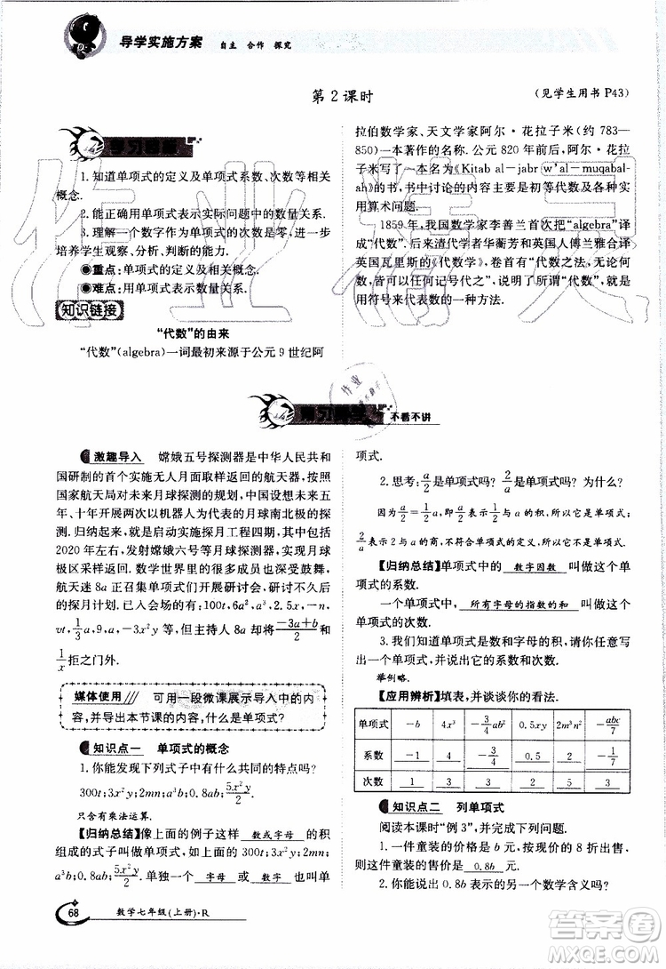 金太陽教育2019年金太陽導學案數(shù)學七年級上冊創(chuàng)新版參考答案