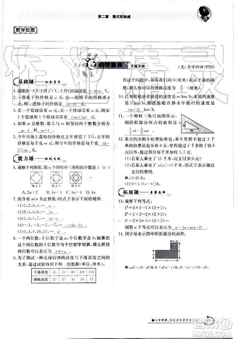 金太陽教育2019年金太陽導學案數(shù)學七年級上冊創(chuàng)新版參考答案