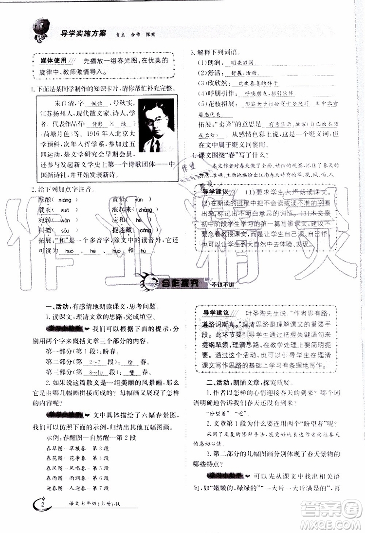 金太陽教育2019年金太陽導(dǎo)學(xué)案語文七年級(jí)上冊創(chuàng)新版參考答案