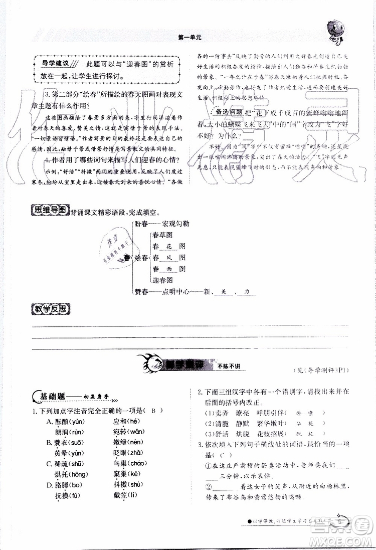 金太陽教育2019年金太陽導(dǎo)學(xué)案語文七年級(jí)上冊創(chuàng)新版參考答案