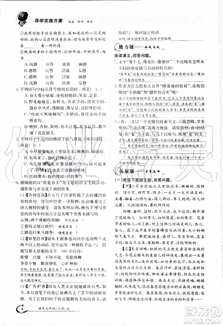 金太陽教育2019年金太陽導(dǎo)學(xué)案語文七年級(jí)上冊創(chuàng)新版參考答案