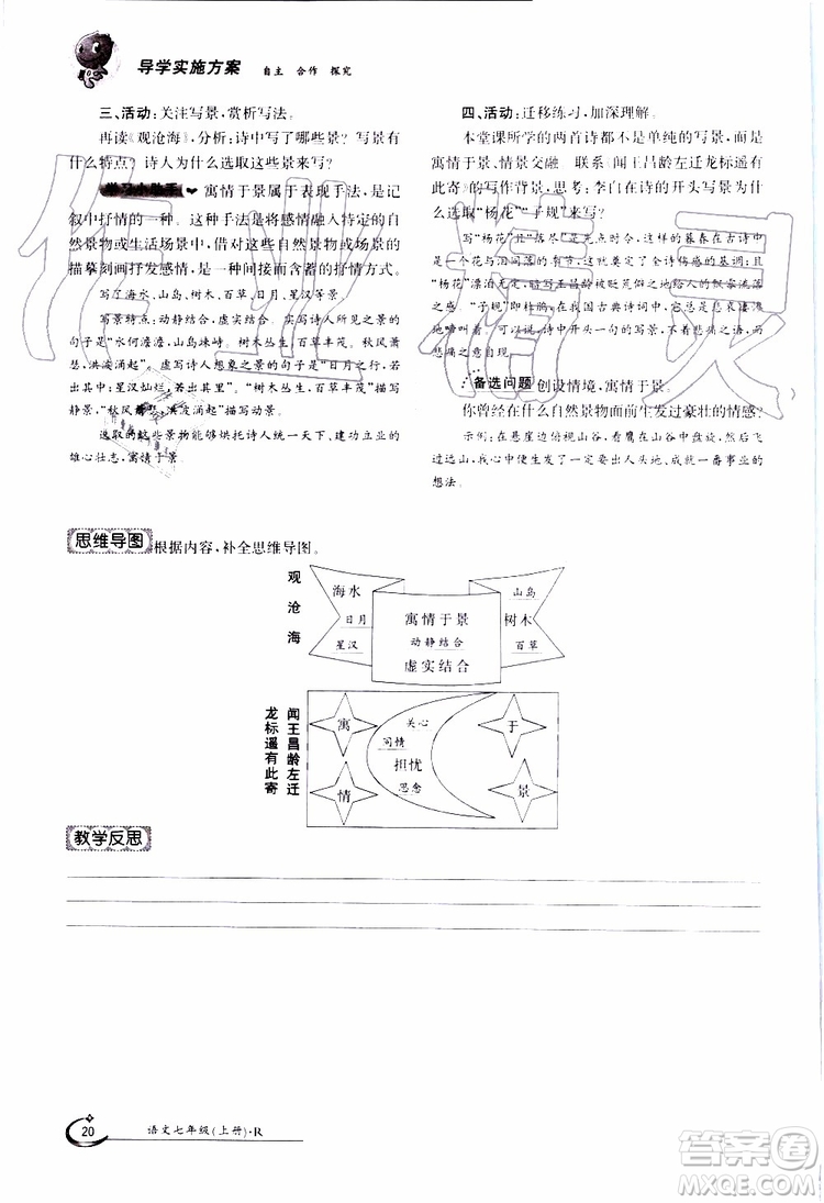 金太陽教育2019年金太陽導(dǎo)學(xué)案語文七年級(jí)上冊創(chuàng)新版參考答案