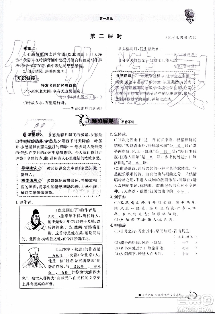 金太陽教育2019年金太陽導(dǎo)學(xué)案語文七年級(jí)上冊創(chuàng)新版參考答案