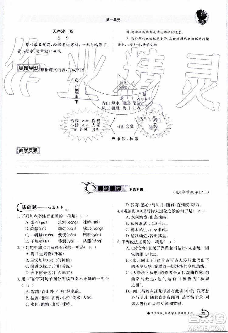 金太陽教育2019年金太陽導(dǎo)學(xué)案語文七年級(jí)上冊創(chuàng)新版參考答案