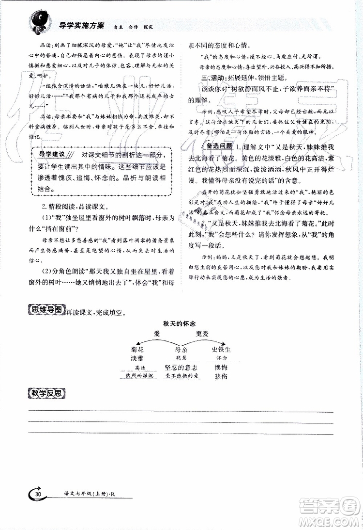 金太陽教育2019年金太陽導(dǎo)學(xué)案語文七年級(jí)上冊創(chuàng)新版參考答案