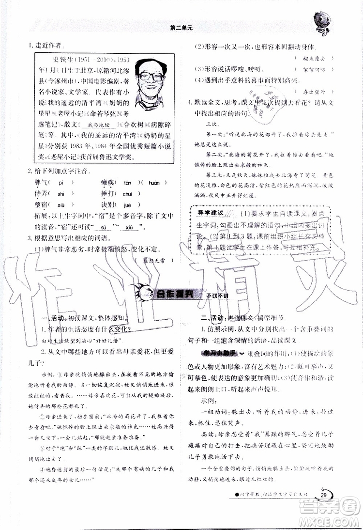 金太陽教育2019年金太陽導(dǎo)學(xué)案語文七年級(jí)上冊創(chuàng)新版參考答案