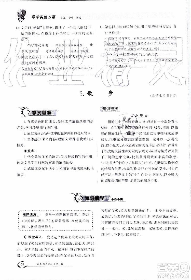 金太陽教育2019年金太陽導(dǎo)學(xué)案語文七年級(jí)上冊創(chuàng)新版參考答案