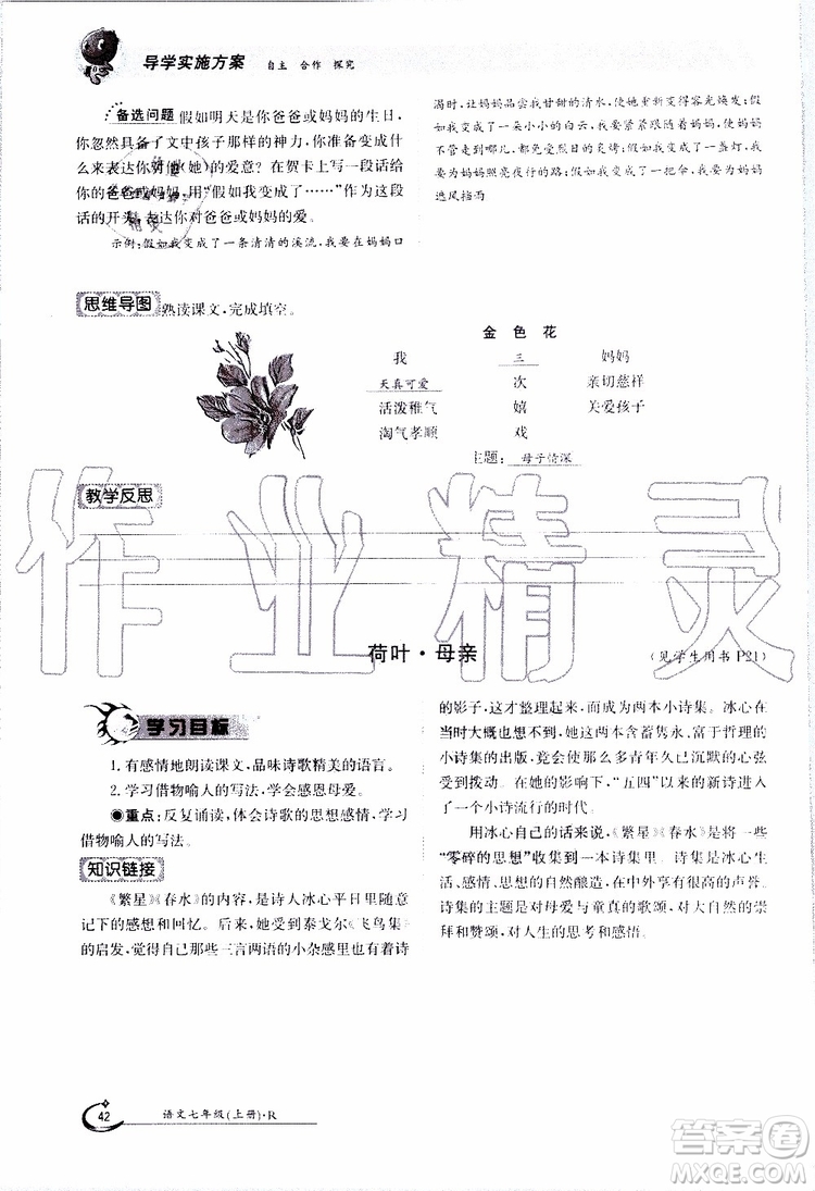 金太陽教育2019年金太陽導(dǎo)學(xué)案語文七年級(jí)上冊創(chuàng)新版參考答案