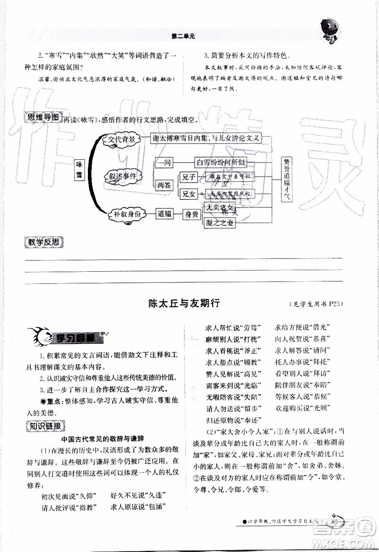 金太陽教育2019年金太陽導(dǎo)學(xué)案語文七年級(jí)上冊創(chuàng)新版參考答案