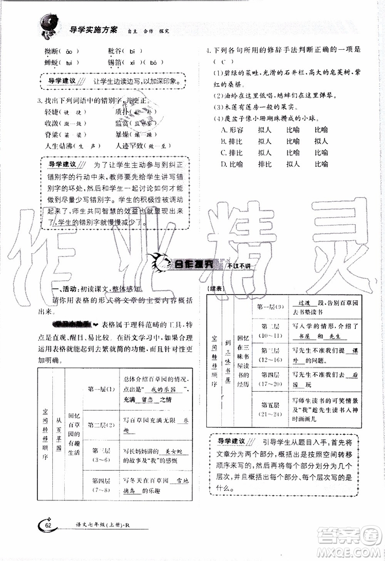 金太陽教育2019年金太陽導(dǎo)學(xué)案語文七年級(jí)上冊創(chuàng)新版參考答案