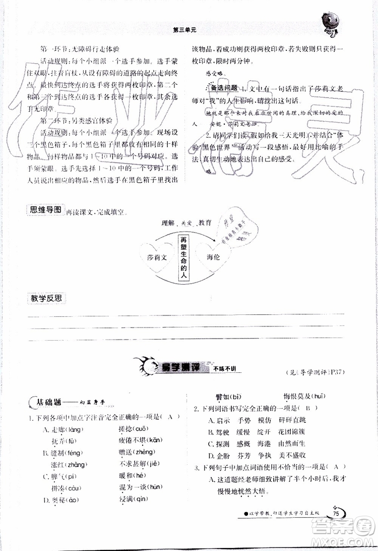 金太陽教育2019年金太陽導(dǎo)學(xué)案語文七年級(jí)上冊創(chuàng)新版參考答案