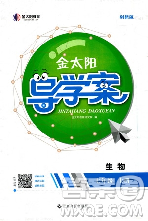 金太陽教育2019年金太陽導學案生物七年級上冊創(chuàng)新版參考答案