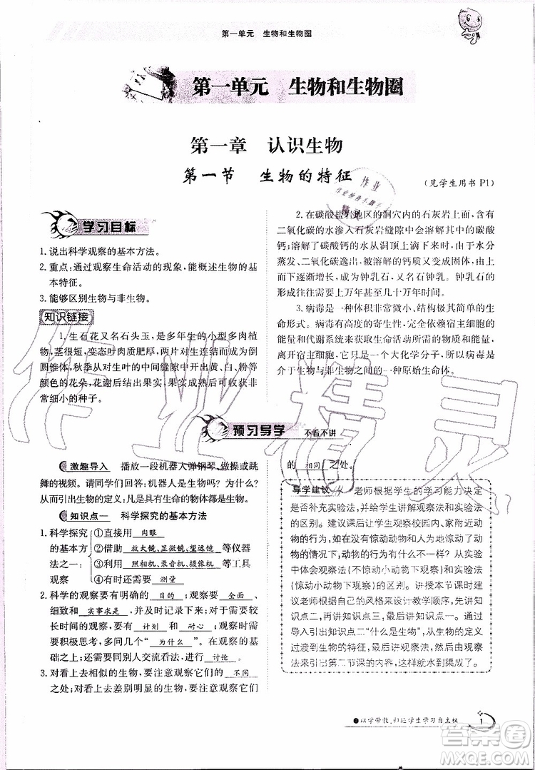 金太陽教育2019年金太陽導學案生物七年級上冊創(chuàng)新版參考答案