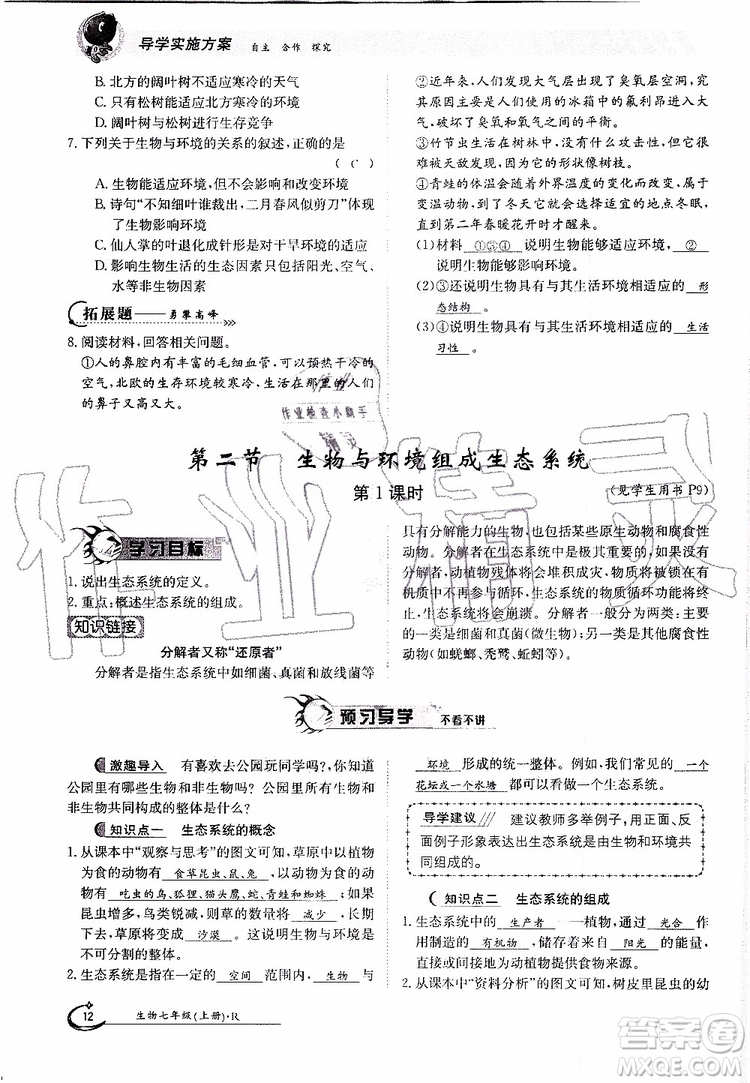 金太陽教育2019年金太陽導學案生物七年級上冊創(chuàng)新版參考答案