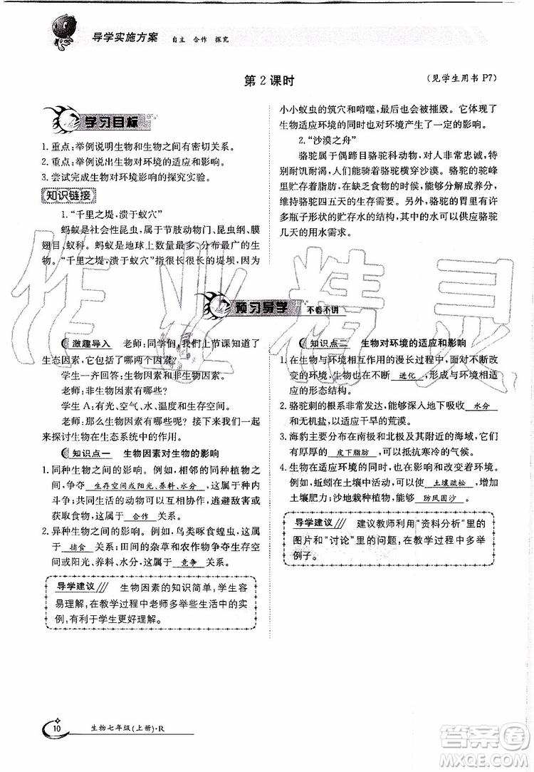 金太陽教育2019年金太陽導學案生物七年級上冊創(chuàng)新版參考答案