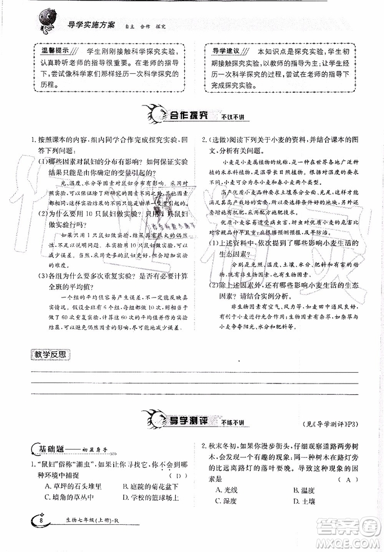 金太陽教育2019年金太陽導學案生物七年級上冊創(chuàng)新版參考答案