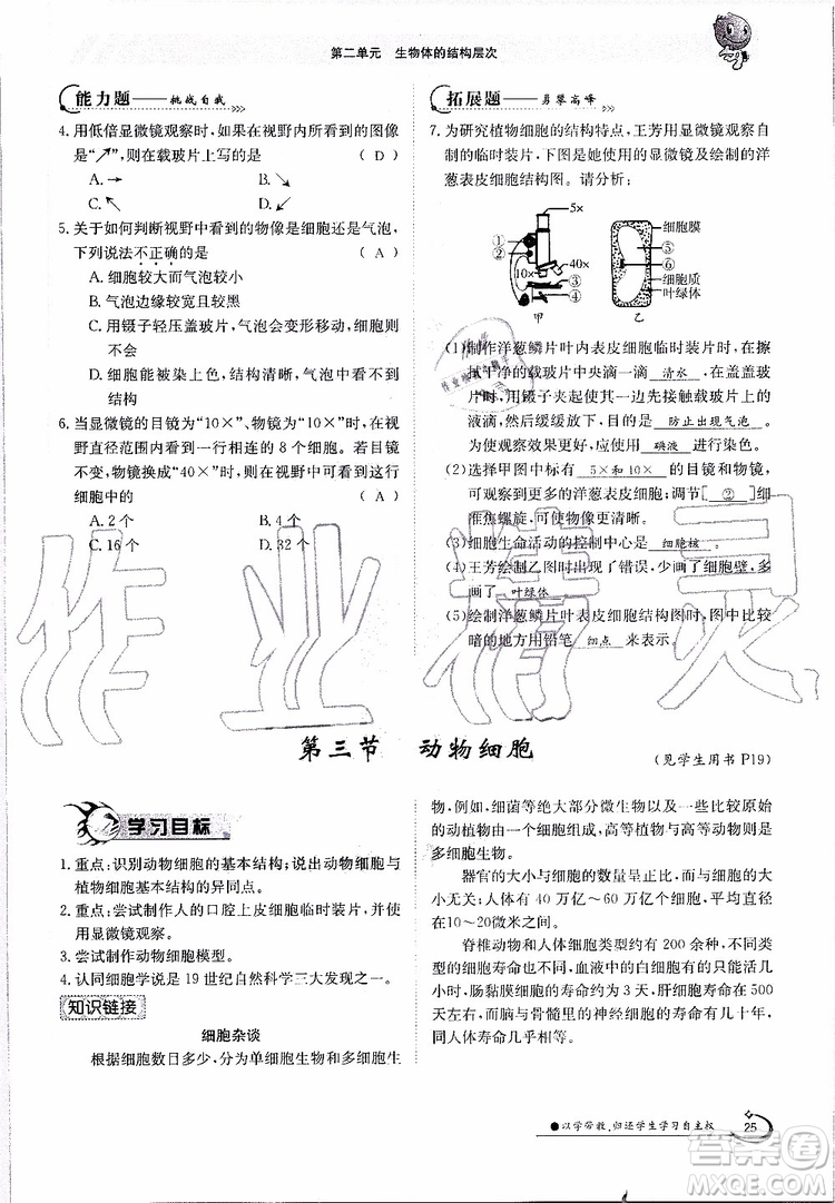 金太陽教育2019年金太陽導學案生物七年級上冊創(chuàng)新版參考答案