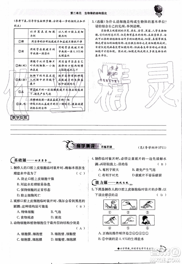 金太陽教育2019年金太陽導學案生物七年級上冊創(chuàng)新版參考答案