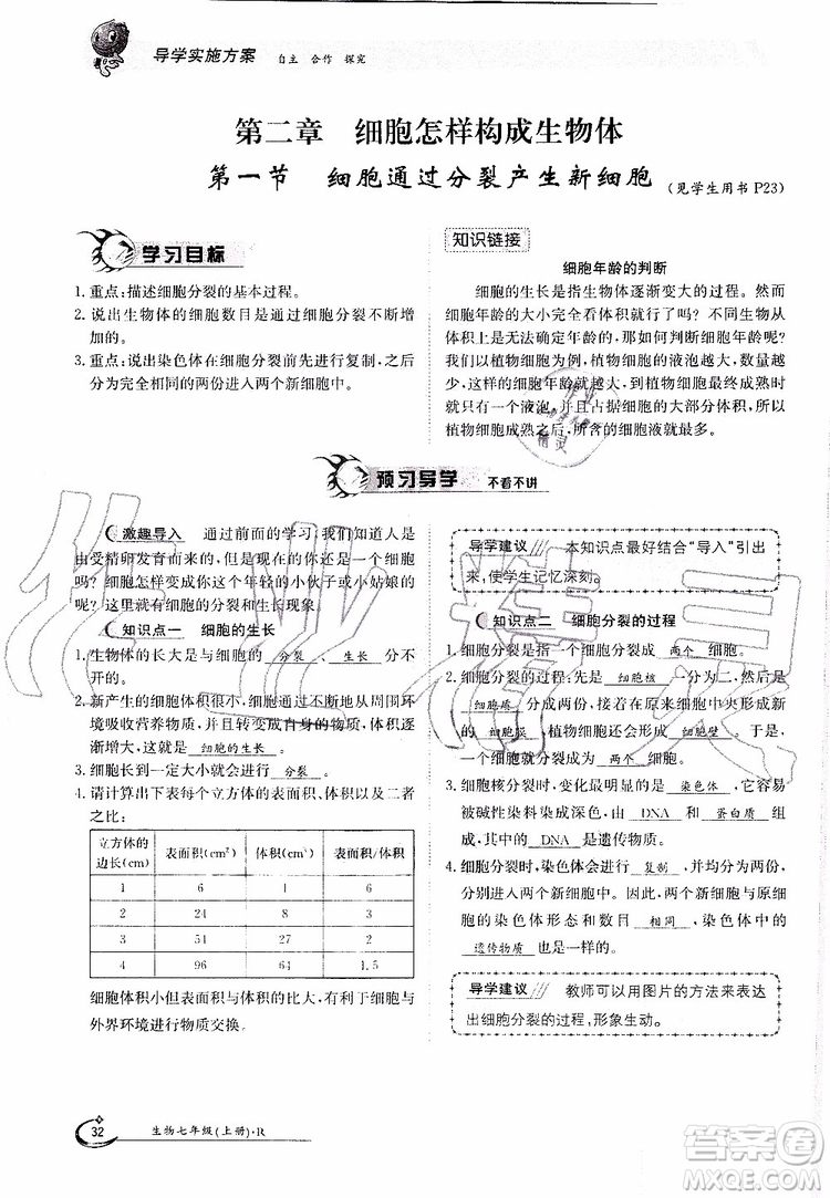 金太陽教育2019年金太陽導學案生物七年級上冊創(chuàng)新版參考答案