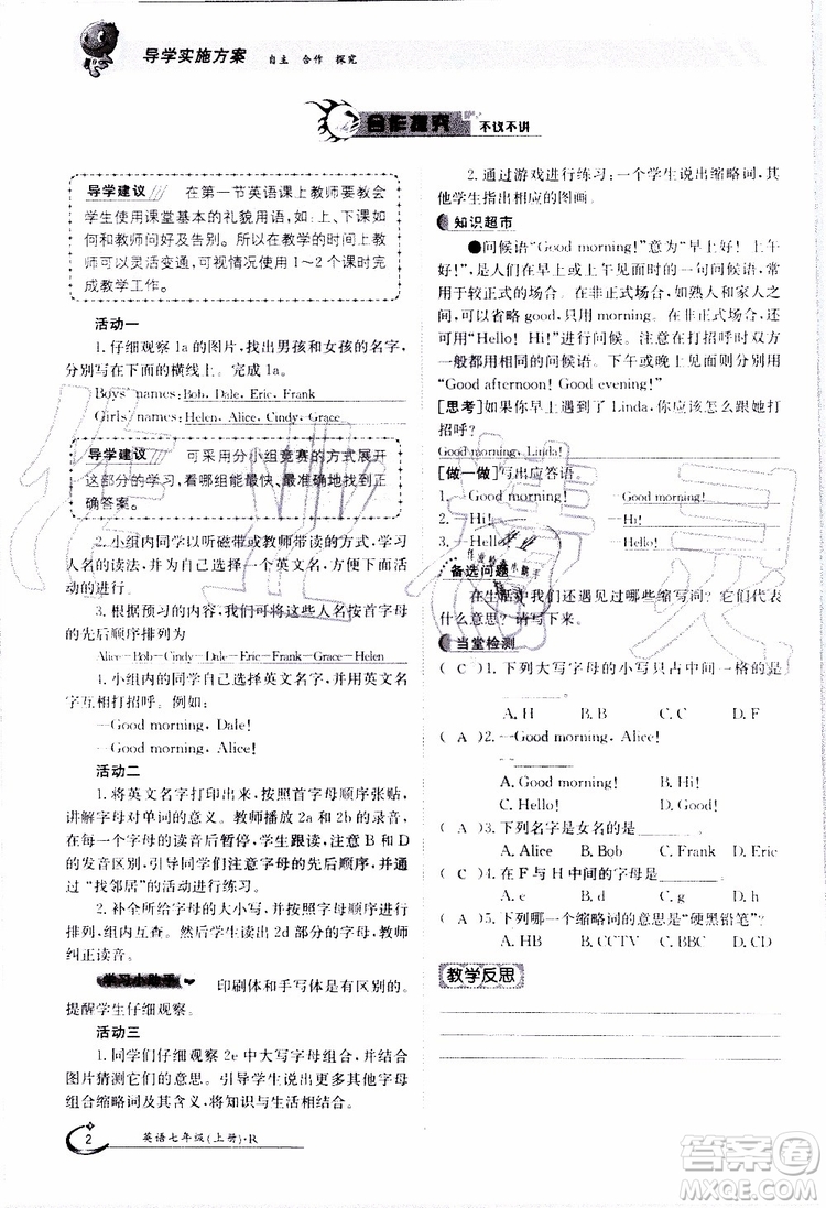 金太陽教育2019年金太陽導學案英語七年級上冊創(chuàng)新版參考答案