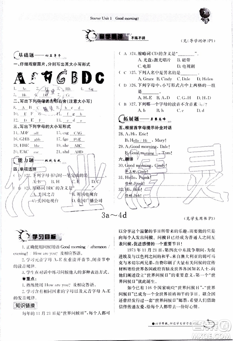 金太陽教育2019年金太陽導學案英語七年級上冊創(chuàng)新版參考答案