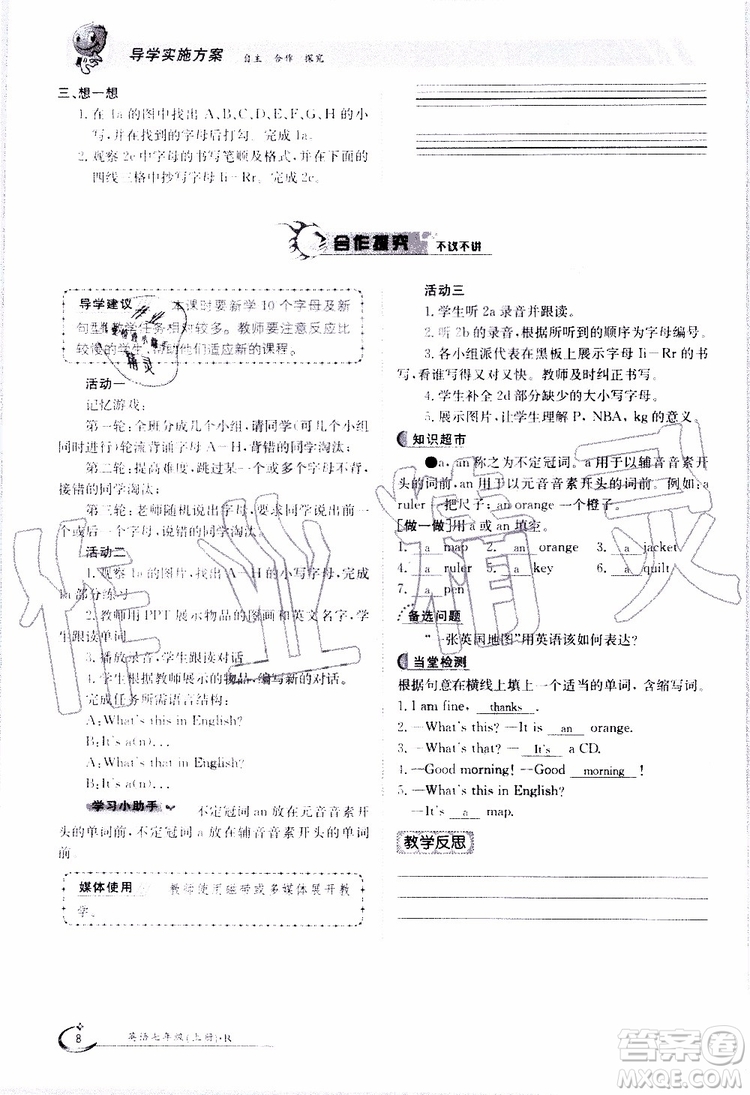 金太陽教育2019年金太陽導學案英語七年級上冊創(chuàng)新版參考答案