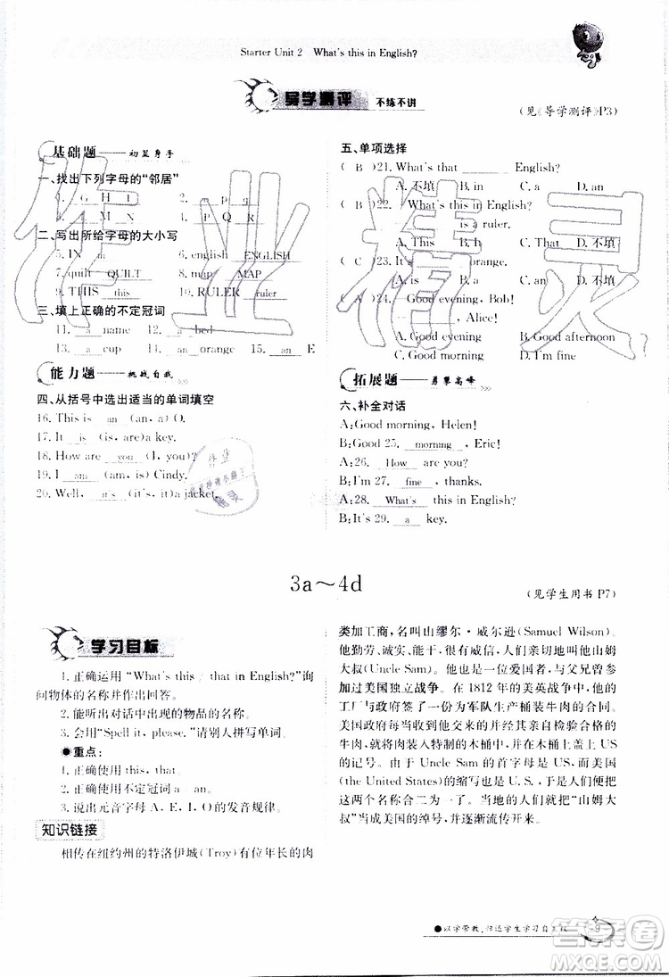 金太陽教育2019年金太陽導學案英語七年級上冊創(chuàng)新版參考答案