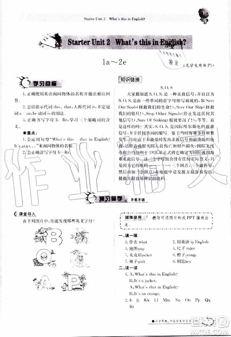 金太陽教育2019年金太陽導學案英語七年級上冊創(chuàng)新版參考答案