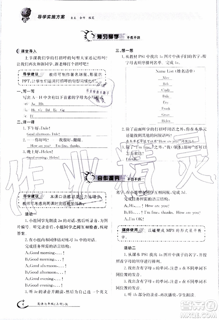 金太陽教育2019年金太陽導學案英語七年級上冊創(chuàng)新版參考答案