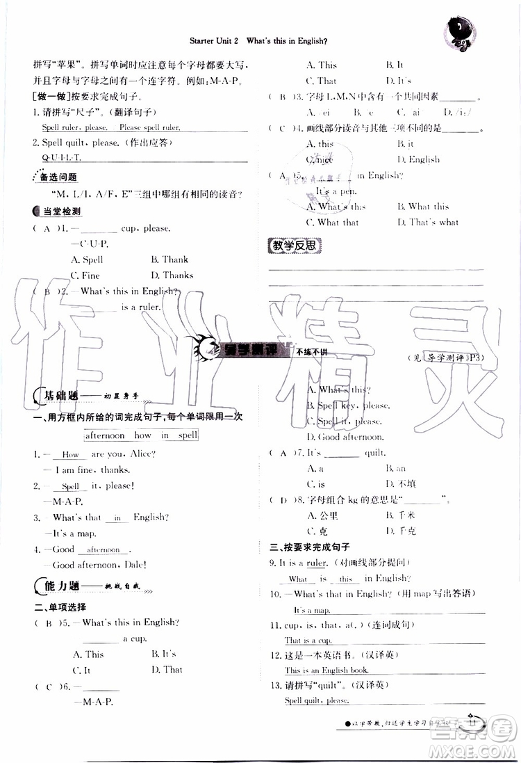 金太陽教育2019年金太陽導學案英語七年級上冊創(chuàng)新版參考答案