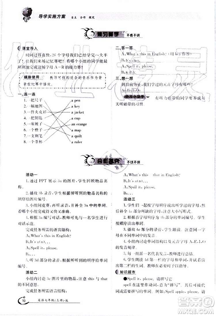 金太陽教育2019年金太陽導學案英語七年級上冊創(chuàng)新版參考答案