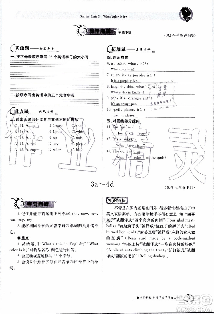 金太陽教育2019年金太陽導學案英語七年級上冊創(chuàng)新版參考答案