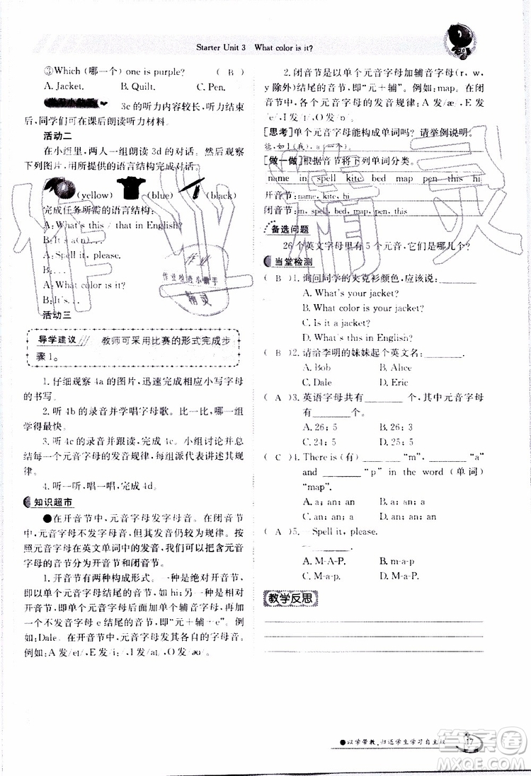 金太陽教育2019年金太陽導學案英語七年級上冊創(chuàng)新版參考答案