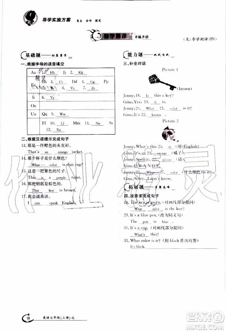 金太陽教育2019年金太陽導學案英語七年級上冊創(chuàng)新版參考答案