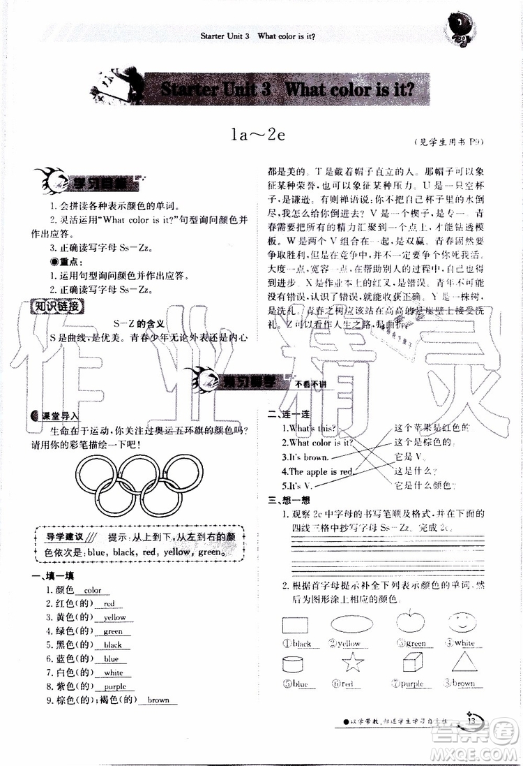 金太陽教育2019年金太陽導學案英語七年級上冊創(chuàng)新版參考答案