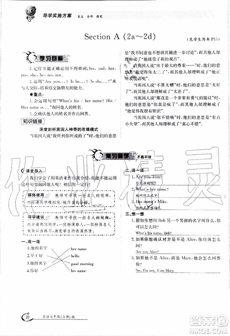 金太陽教育2019年金太陽導學案英語七年級上冊創(chuàng)新版參考答案