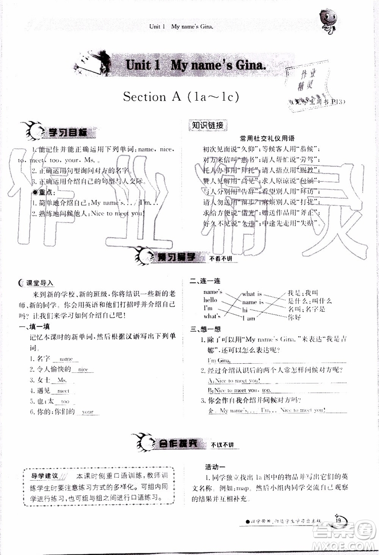 金太陽教育2019年金太陽導學案英語七年級上冊創(chuàng)新版參考答案