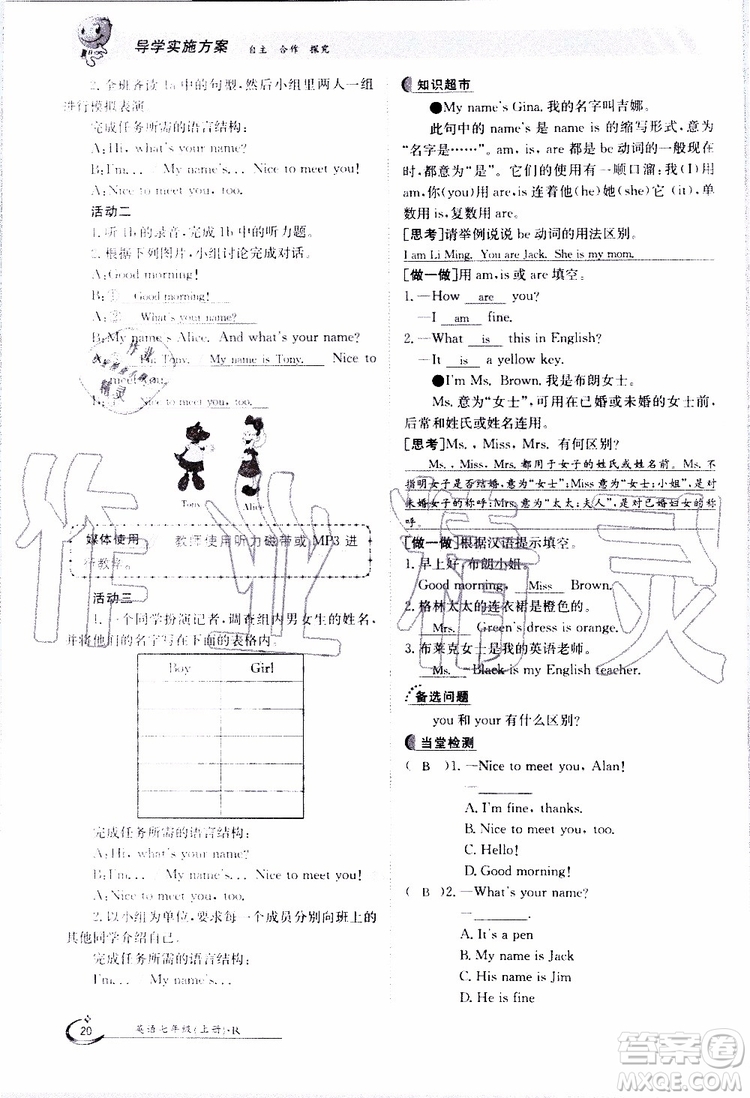 金太陽教育2019年金太陽導學案英語七年級上冊創(chuàng)新版參考答案