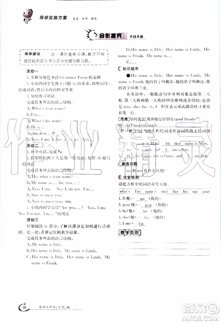 金太陽教育2019年金太陽導學案英語七年級上冊創(chuàng)新版參考答案