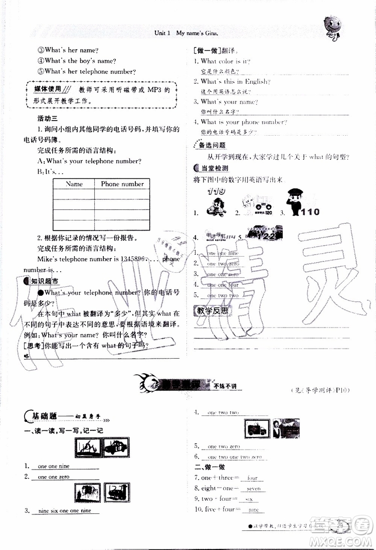 金太陽教育2019年金太陽導學案英語七年級上冊創(chuàng)新版參考答案