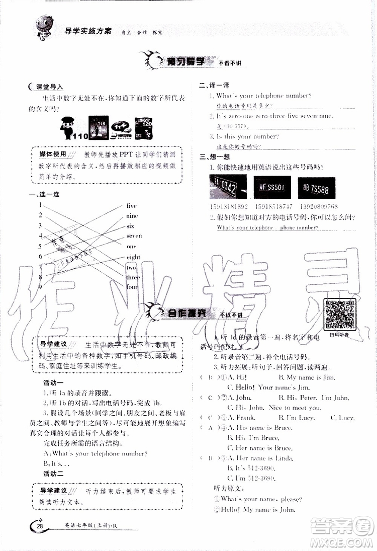 金太陽教育2019年金太陽導學案英語七年級上冊創(chuàng)新版參考答案