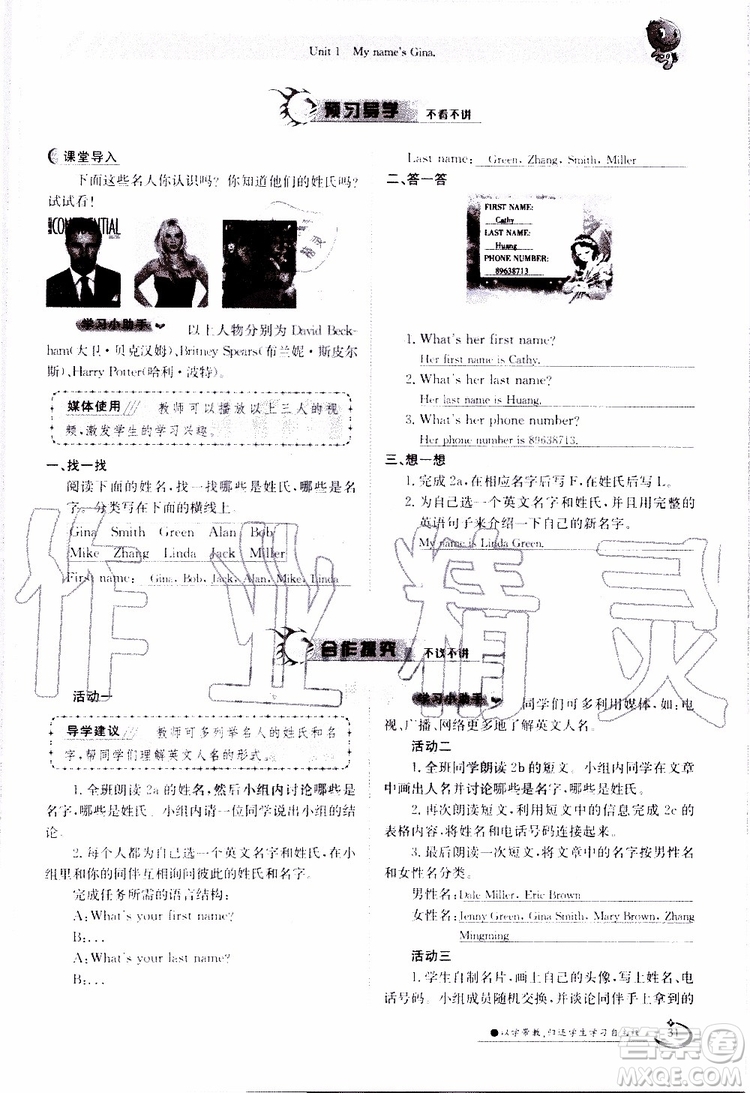 金太陽教育2019年金太陽導學案英語七年級上冊創(chuàng)新版參考答案