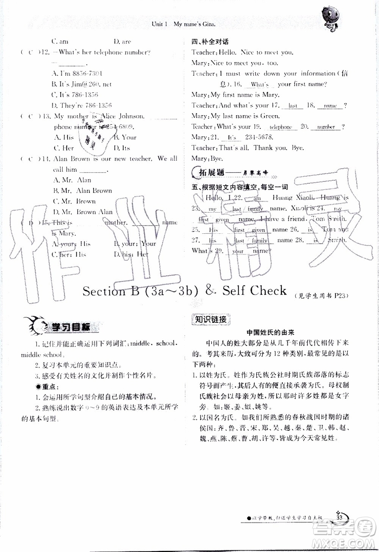 金太陽教育2019年金太陽導學案英語七年級上冊創(chuàng)新版參考答案