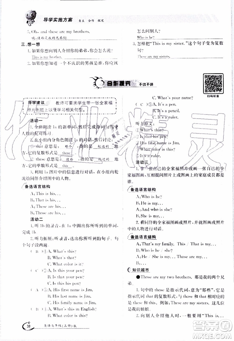 金太陽教育2019年金太陽導學案英語七年級上冊創(chuàng)新版參考答案