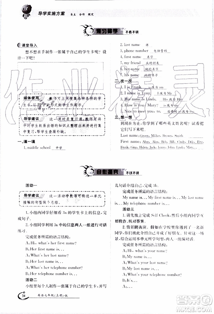 金太陽教育2019年金太陽導學案英語七年級上冊創(chuàng)新版參考答案